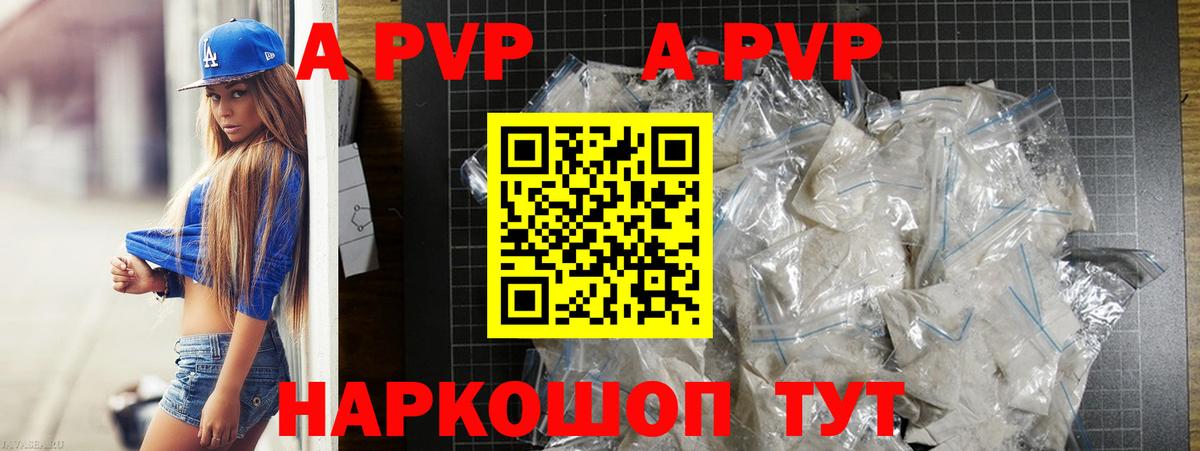 Alpha PVP Соль  A-PVP VHQ  Иркутск  Alpha PVP крисы CK  Вход с VPN 
