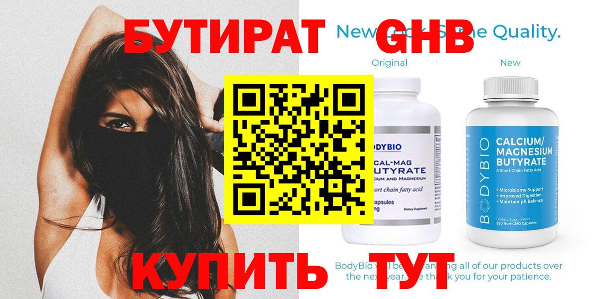 БУТИРАТ буратино Иркутск