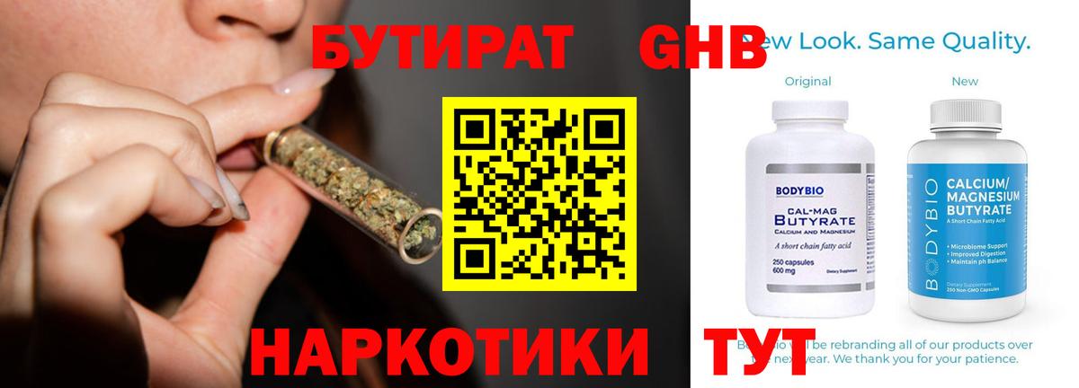 Иркутск  БУТИРАТ  Вход с VPN  БУТИРАТ оксана 