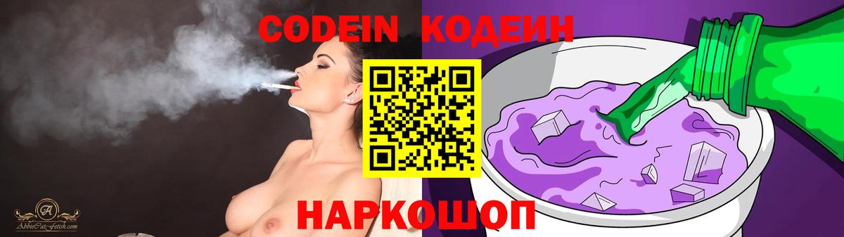 Иркутск  Кодеин напиток Lean (лин)  Кодеин Purple Drank  Вход с VPN 