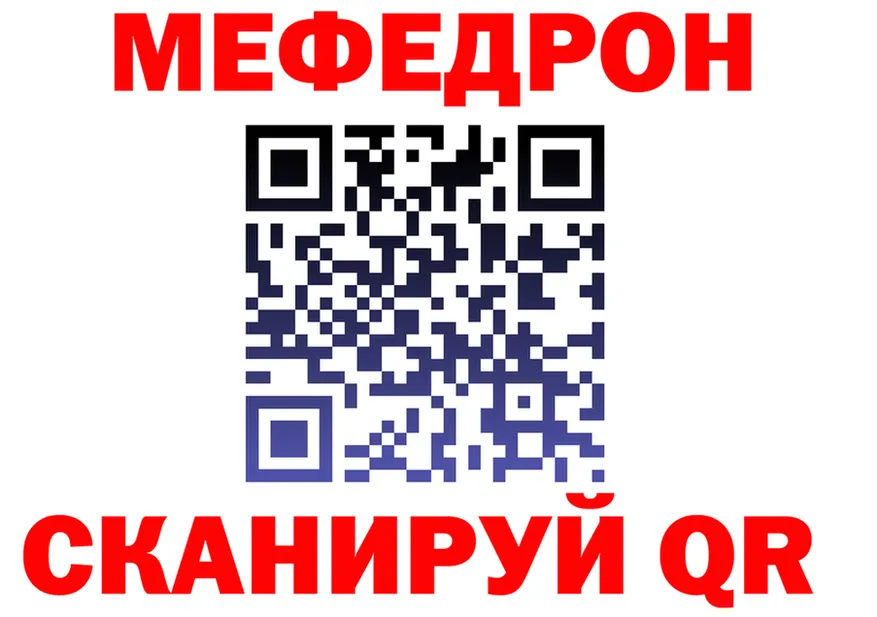МЕФ кристаллы tor площадка kraken Иркутск