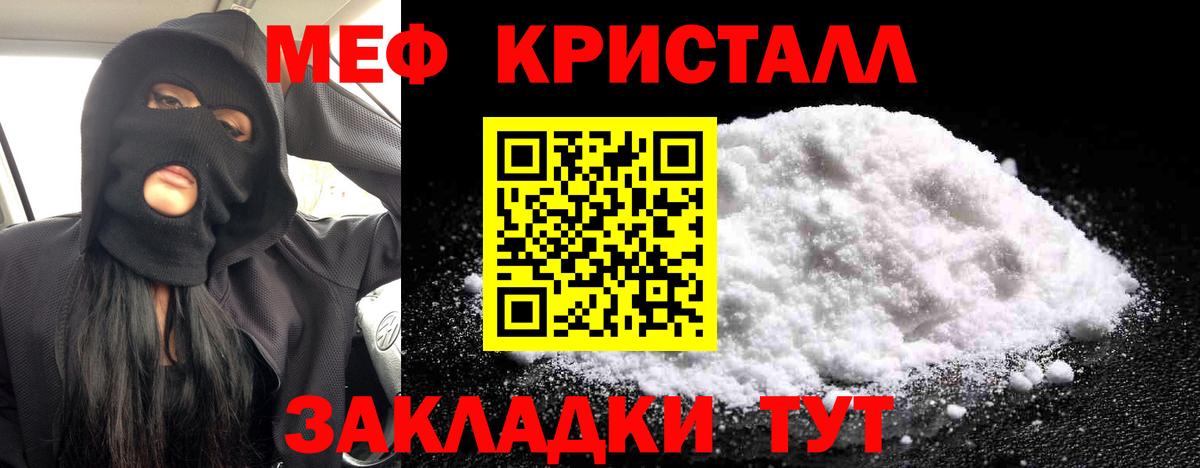 МЕФ  Мефедрон 4 MMC  Мефедрон  Вход с VPN  МЯУ-МЯУ мука  цена   Иркутск 