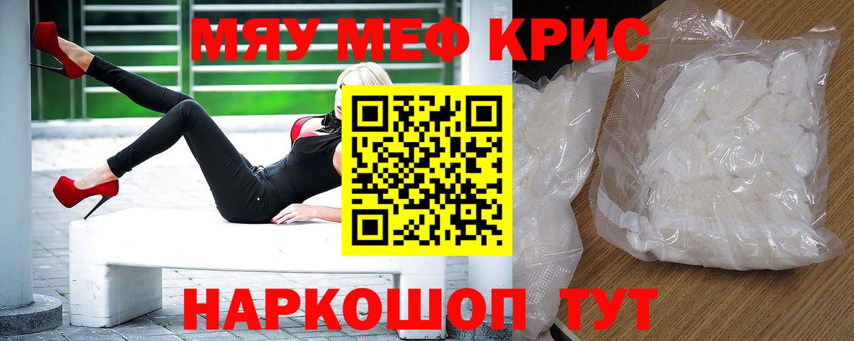 Меф мяу мяу кристаллы Иркутск